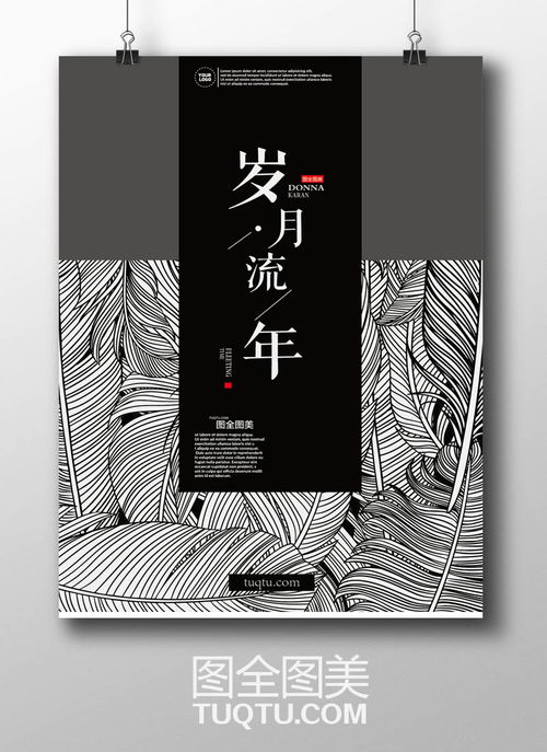 歲月流年，治愈時(shí)光 小清新復(fù)古插畫(huà)海報(bào)的創(chuàng)意設(shè)計(jì)